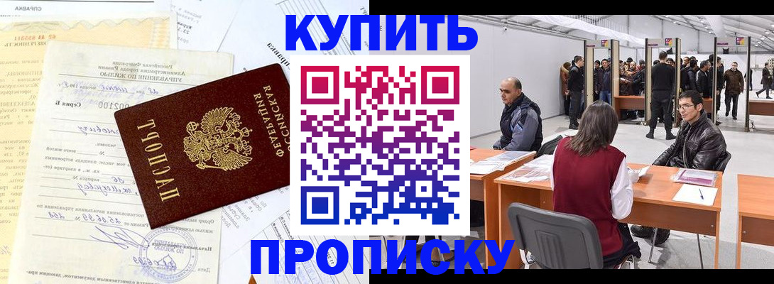 прописка ребенка в Горняке