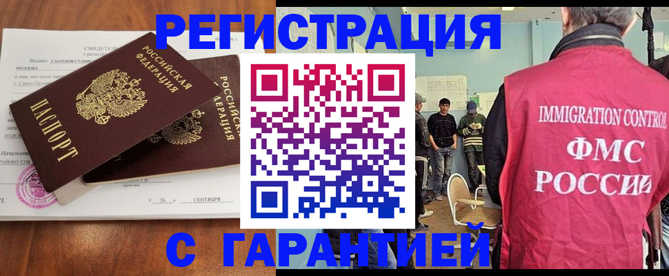 прописка в квартире в Горняке