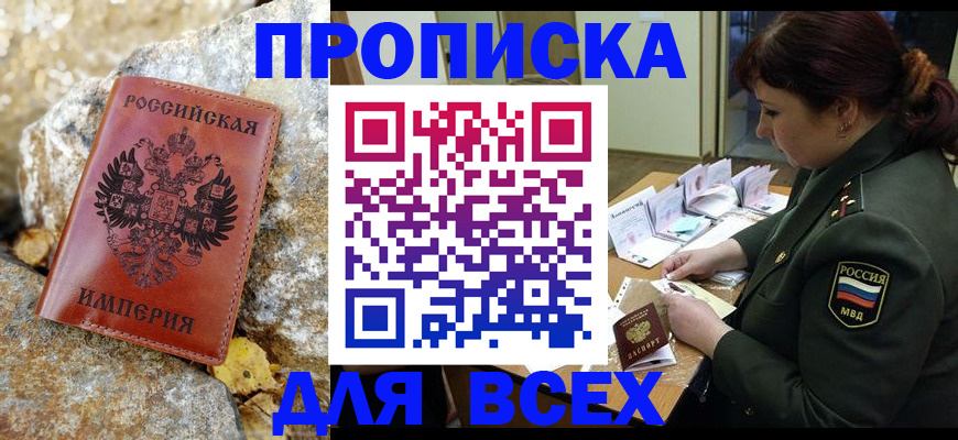 прописка иностранных граждан в Горняке