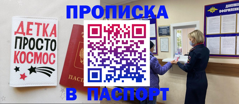 прописка законно в Горняке