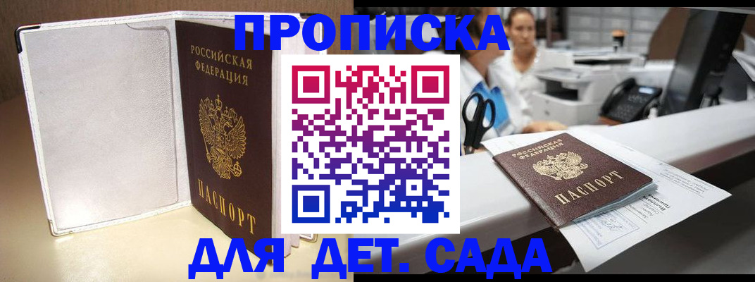 прописка паспорт в Горняке