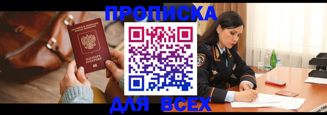 где прописаться в Горняке