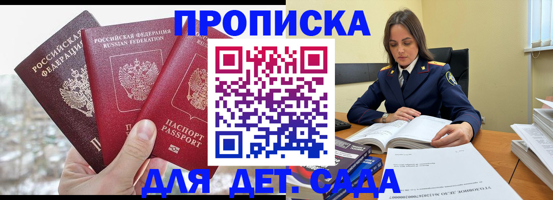 временная регистрация 2025 в Горняке