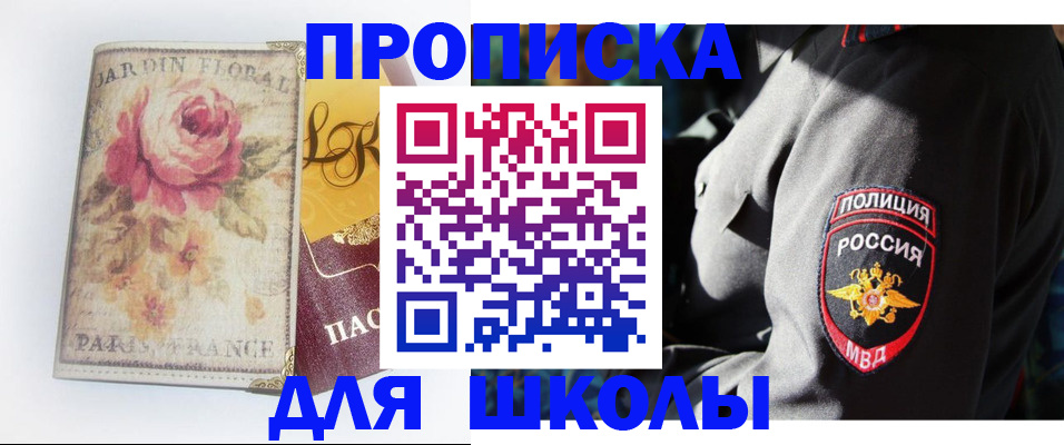 прописка гарантия в Горняке