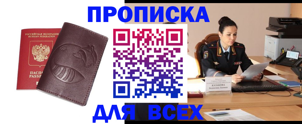 прописка паспорт в Горняке